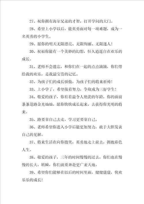 幼儿园毕业父母寄语15篇