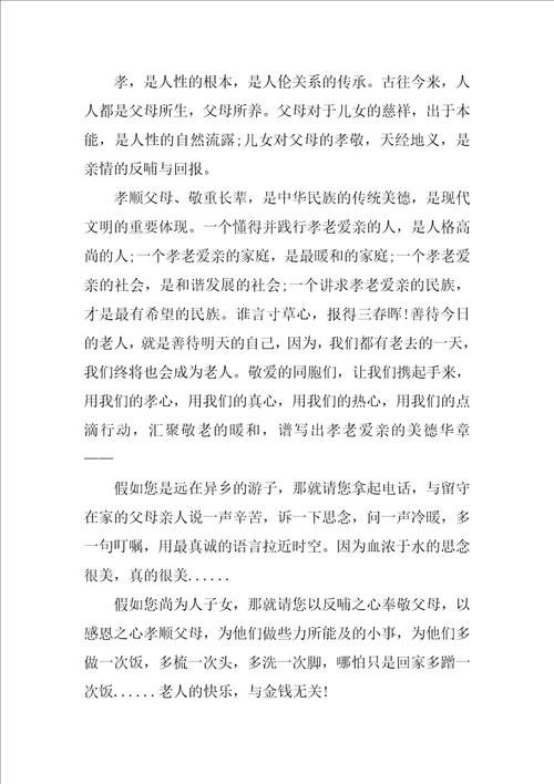 有关孝道作文7篇
