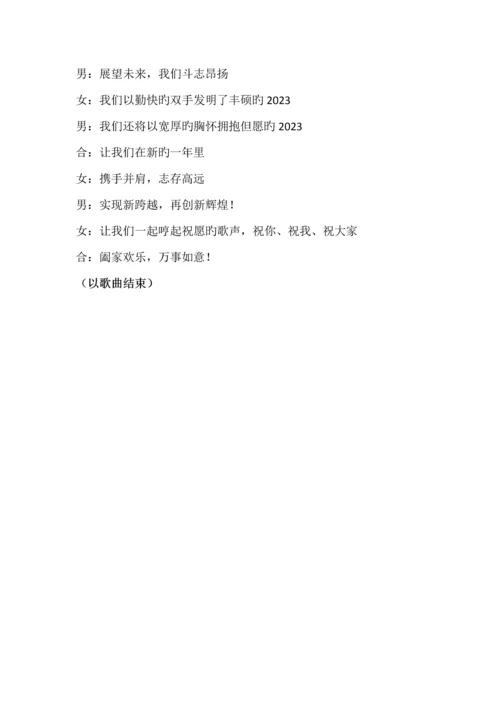 新年家庭联欢会策划方案及主持人串词.docx