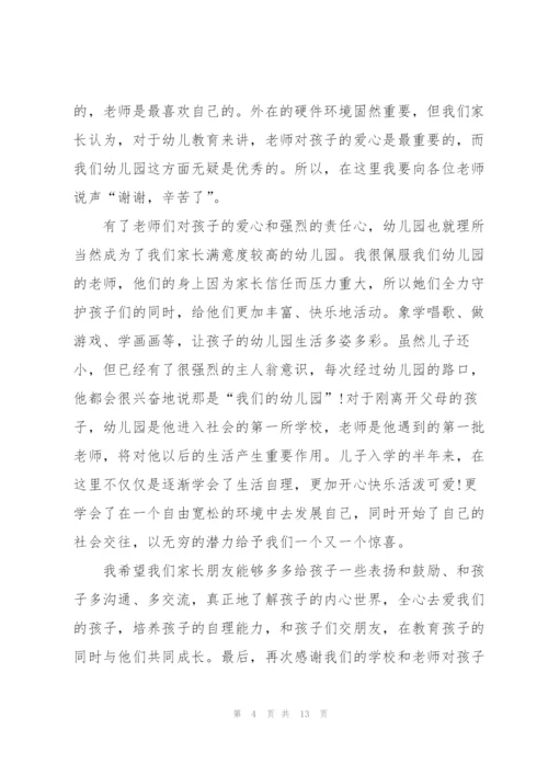 幼儿园家长代表发言稿范文.docx