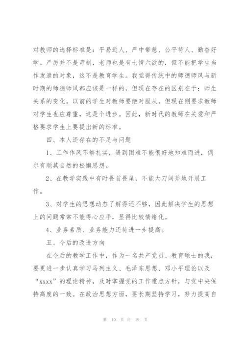 师德师风建设自我剖析材料（样例5）.docx