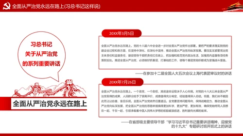 加强党风廉政建设推进全面从严治党PPT模板