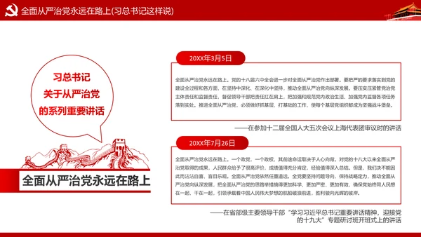加强党风廉政建设推进全面从严治党PPT模板