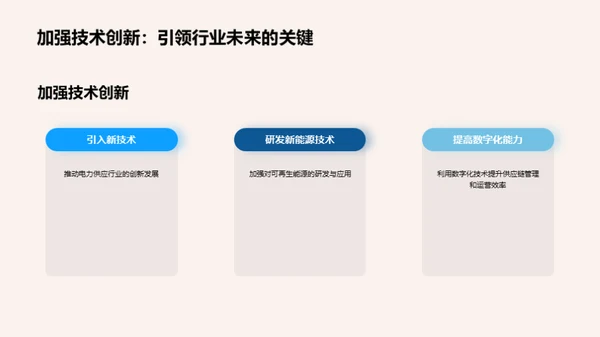 电力供应的未来蓝图