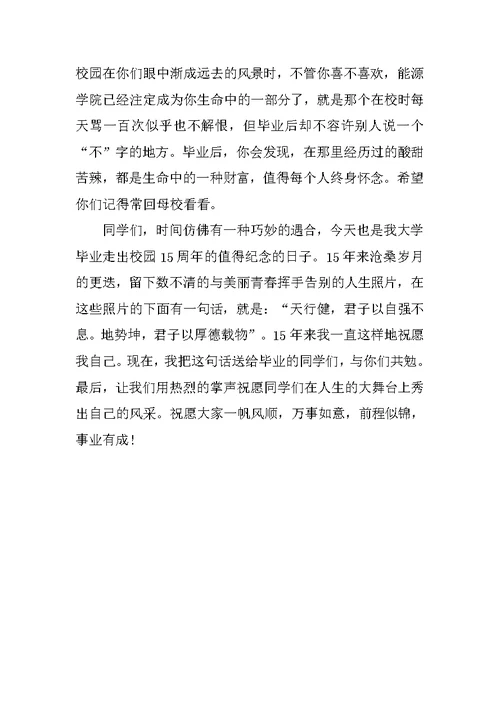 大学毕业典礼教师代表发言稿