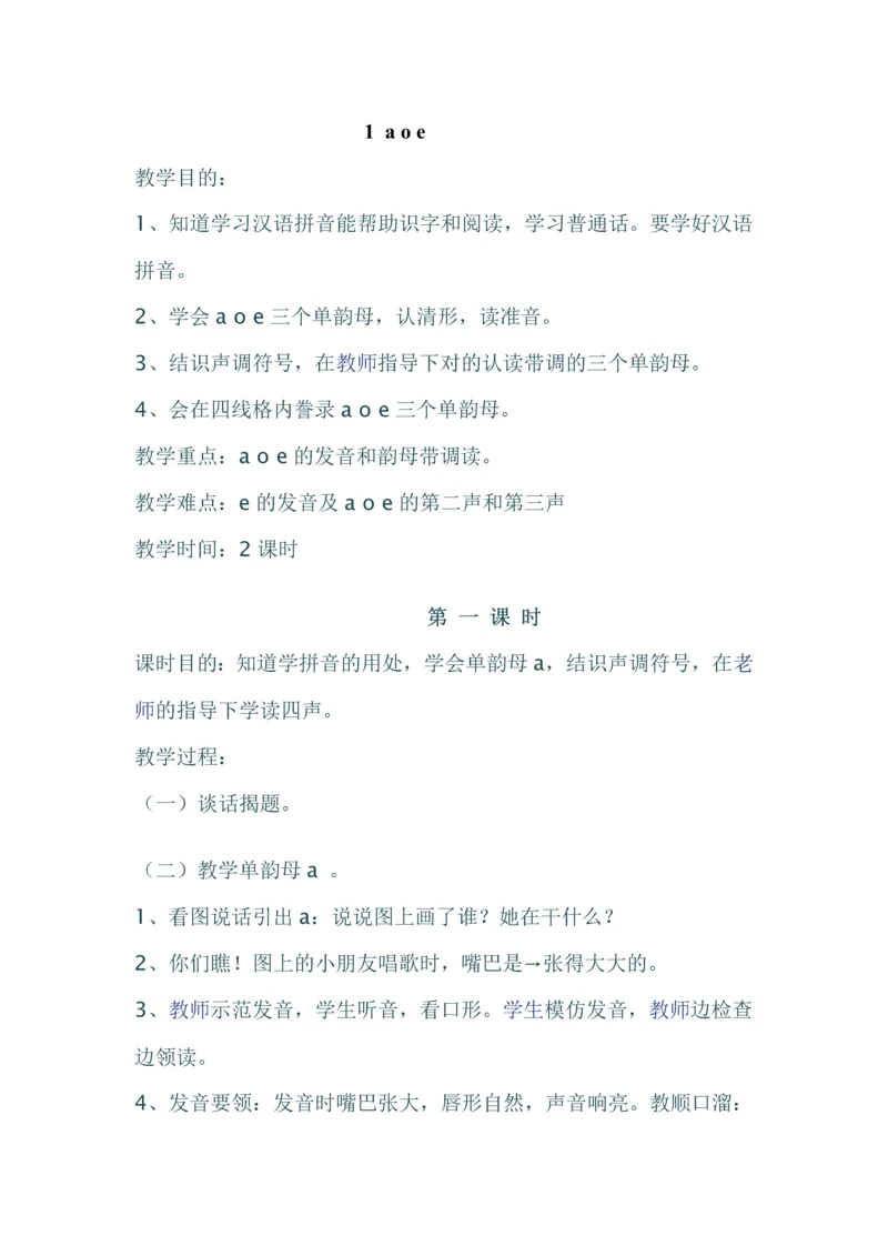 小班汉语拼音教案.docx