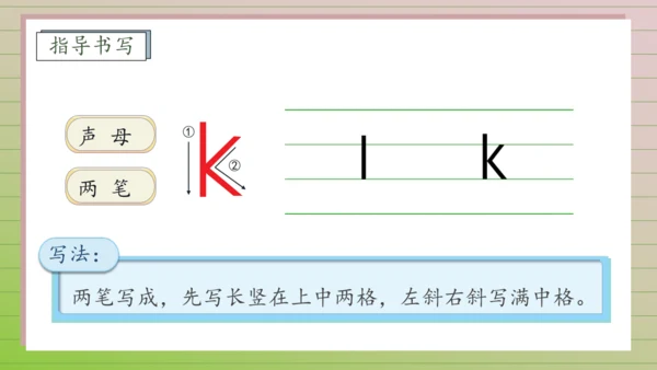【课堂无忧】汉语拼音-5. g k h 任务型教学（第1课时）（课件）