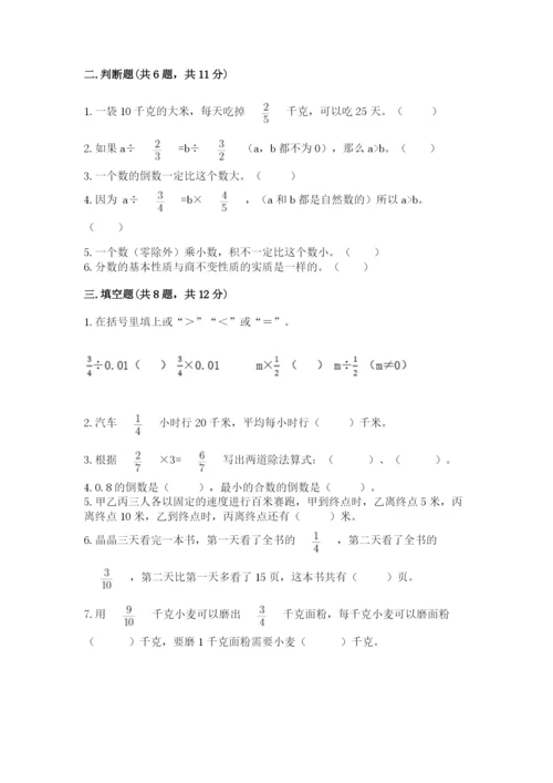 冀教版五年级下册数学第六单元 分数除法 测试卷附答案【考试直接用】.docx