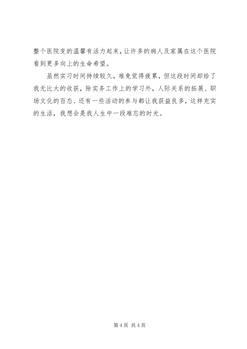 大学生医院社会实践报告范文.docx