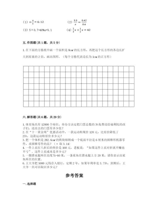 人教版六年级下册数学期末测试卷附参考答案【实用】.docx