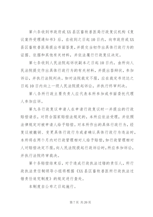 行政复议工作制度1.docx