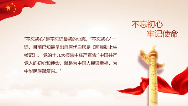 七一讲话党课党史学习教育动态PPT
