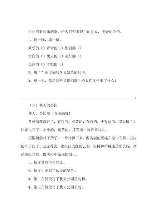 一年级阅读专项练习(二)(含答案)