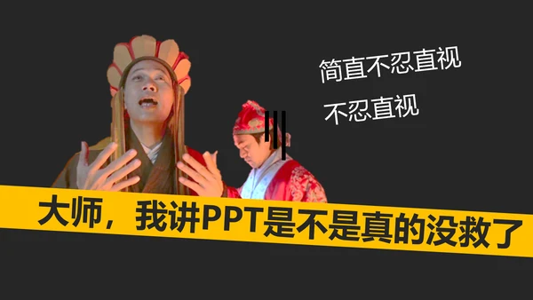 教你讲段子PPT培训教程课件