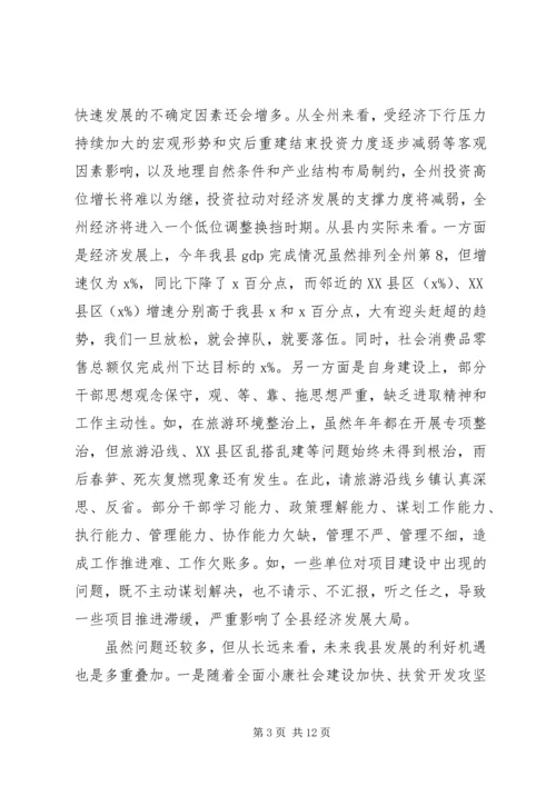 县委副书记201X年县委政府工作会议讲话稿.docx