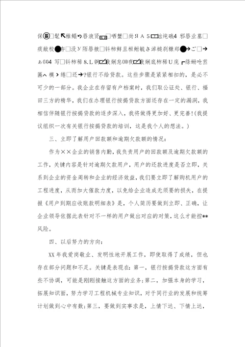 销售内勤个人工作总结