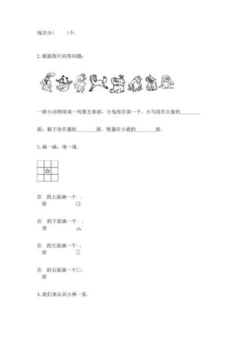 小学一年级上册数学期中测试卷精品【综合题】.docx