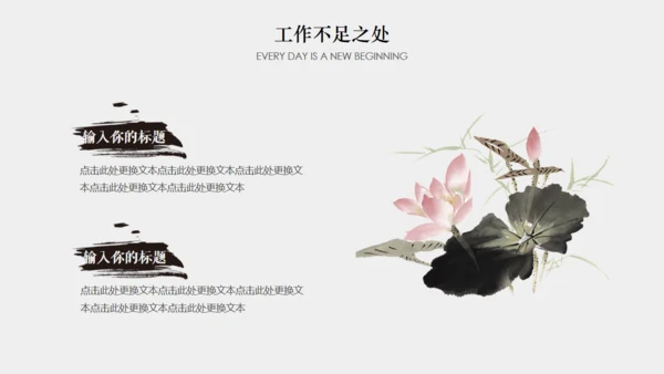 年终梦想年终汇报中国风通用PPT模板