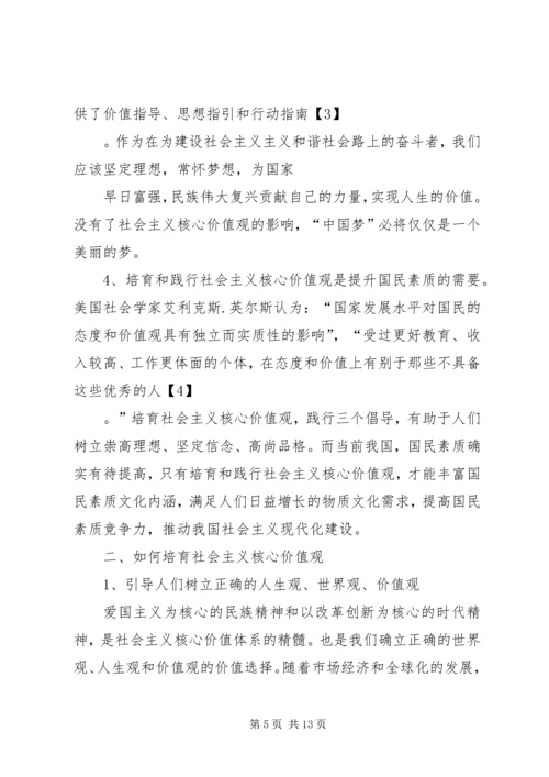 关于企业培育和践行社会主义核心价值观的思考 (5).docx