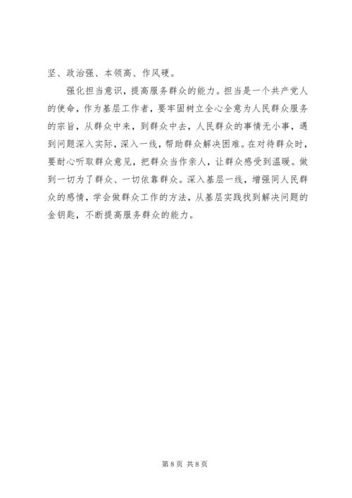 学习机关党建工作会议感悟六篇.docx