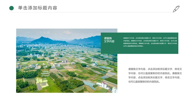 新农村建设美丽乡村介绍乡村旅游工作汇报PPT模板