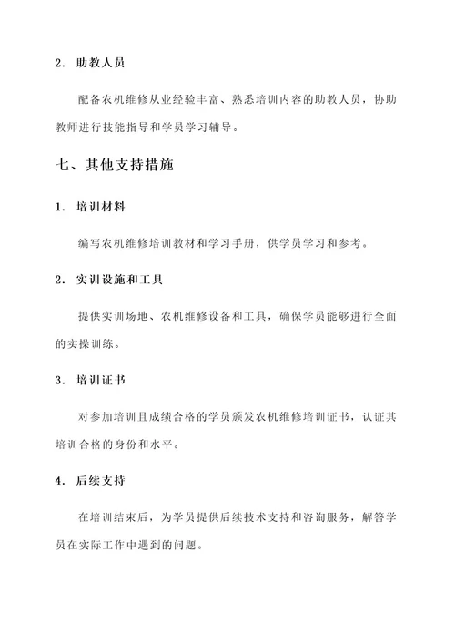 农机维修培训实施方案