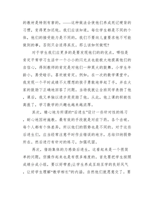 书籍《给教师的建议》教师读书心得.docx