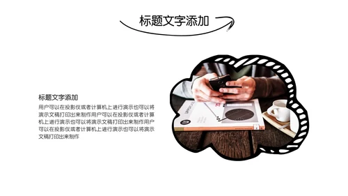 简约手绘教学课件通用PPT模板