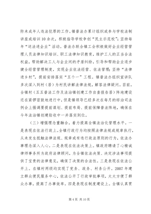 五五普法工作及法治镇创建工作自查报告.docx