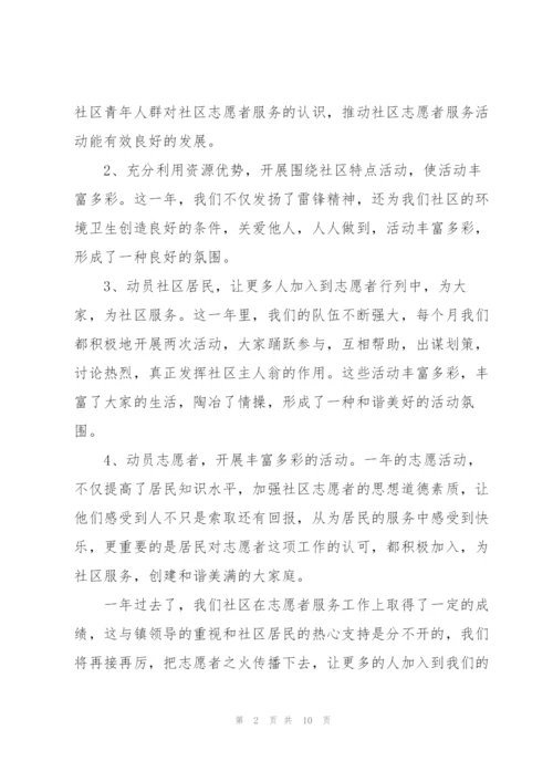 社区志愿者服务活动总结.docx