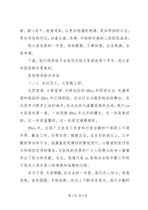 医院领导新年讲话.docx