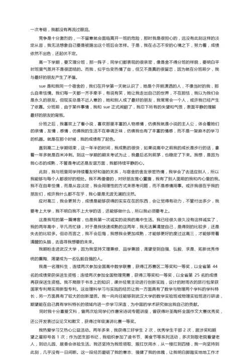 综评学生自我陈述报告（通用16篇）.docx