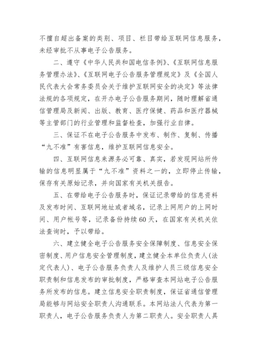 单位网络信息安全承诺书7篇.docx