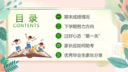 小清新初三期末家长会PPT模板