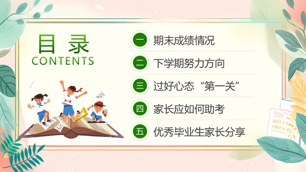 小清新初三期末家长会PPT模板