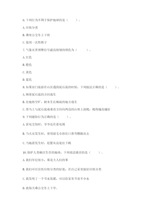六年级下册道德与法治第二单元 爱护地球 共同责任 测试卷带答案（完整版）.docx