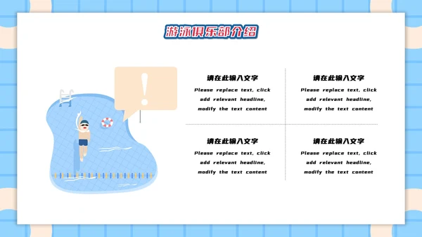 夏日海边游泳通用PPT模版
