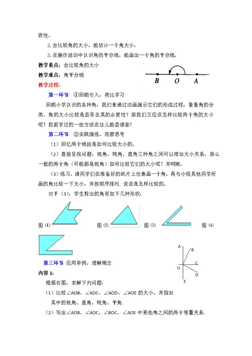 七上第4章教案