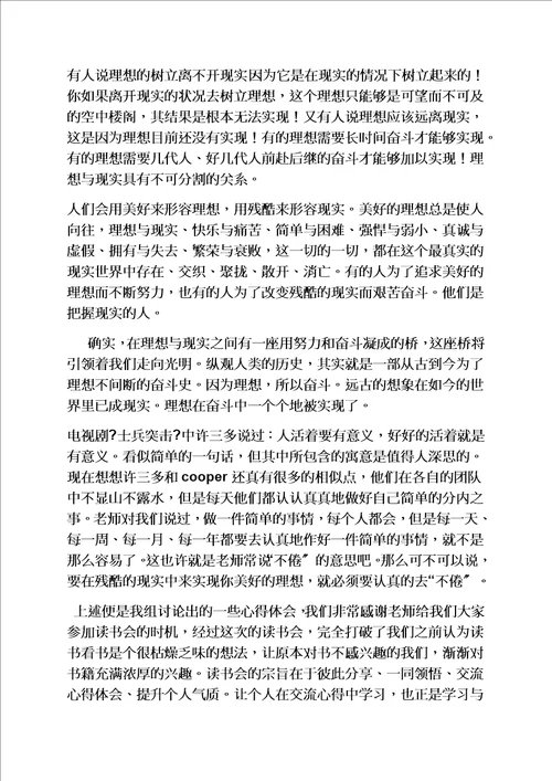 最新观后感之樊登读书会2022书单2022读书会心得体会3篇