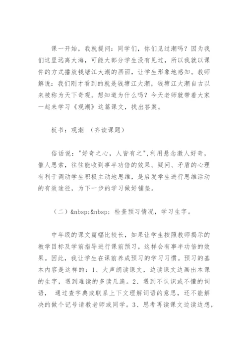 观潮说课稿.docx