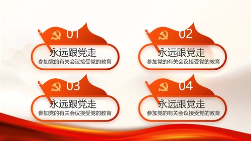 红色党建党支部年终工作总结PPT党课