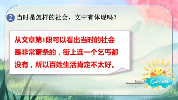6《变色龙》课件