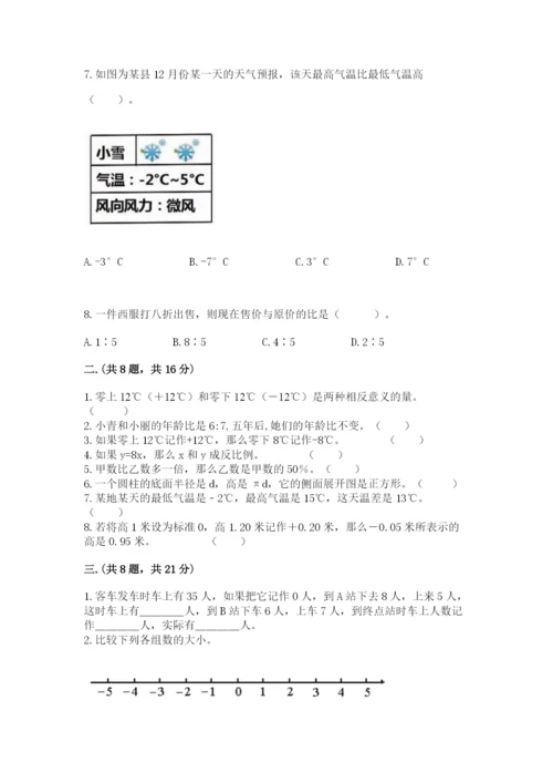 人教版六年级数学小升初试卷含答案（预热题）.docx