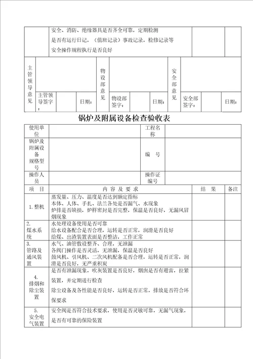 各类机械设备检查验收表全