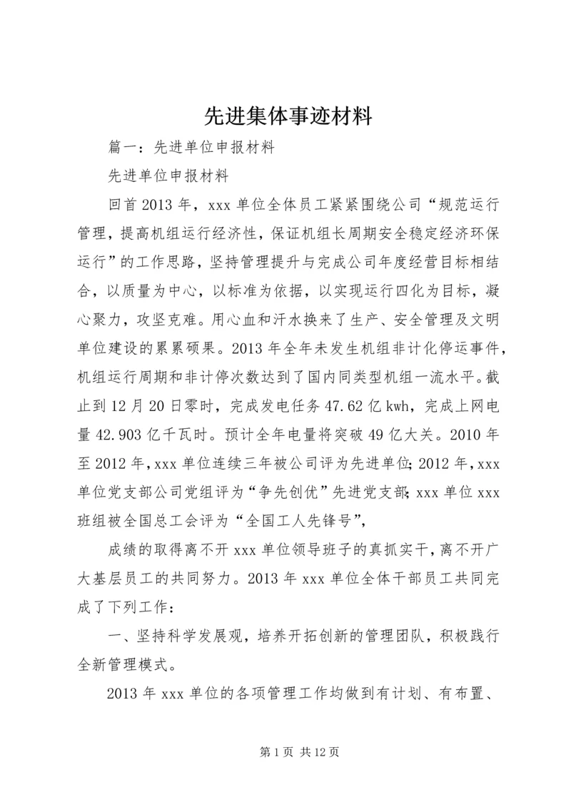 先进集体事迹材料 (8).docx