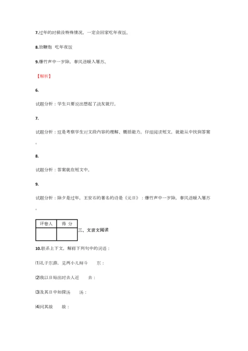 2023年小学语文黑龙江小升初模拟测试试卷含答案考点及解析经典资料.docx