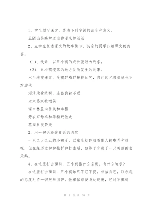 丑小鸭教学设计.docx