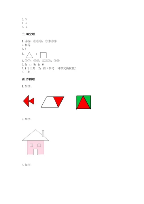 西师大版一年级下册数学第三单元 认识图形 测试卷带答案下载.docx