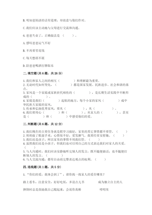 道德与法治五年级下册第一单元《我们是一家人》测试卷精品【考试直接用】.docx