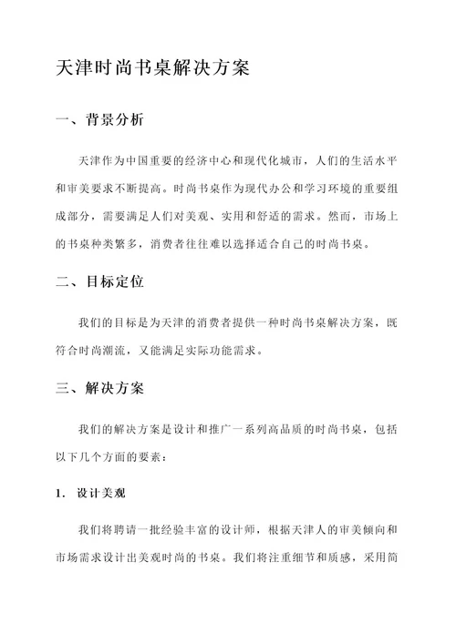 天津时尚书桌解决方案